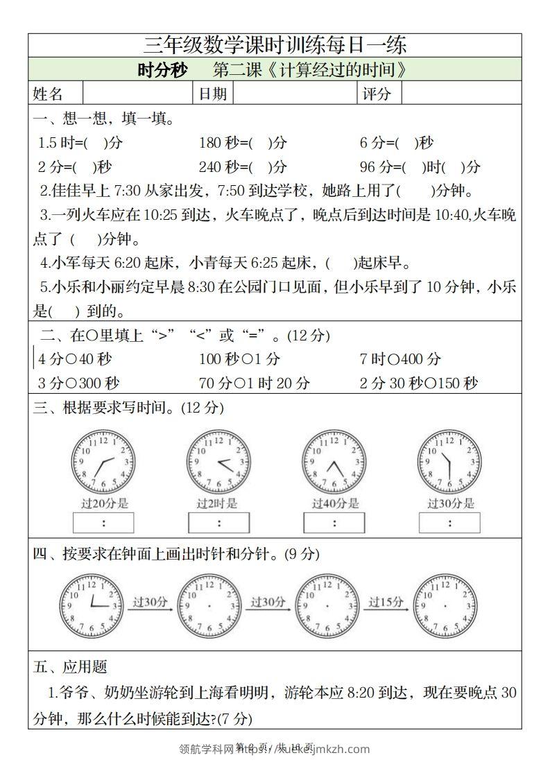 图片[2]-三上数学课时训练每日一练（人教版完整16页）-领航学科网