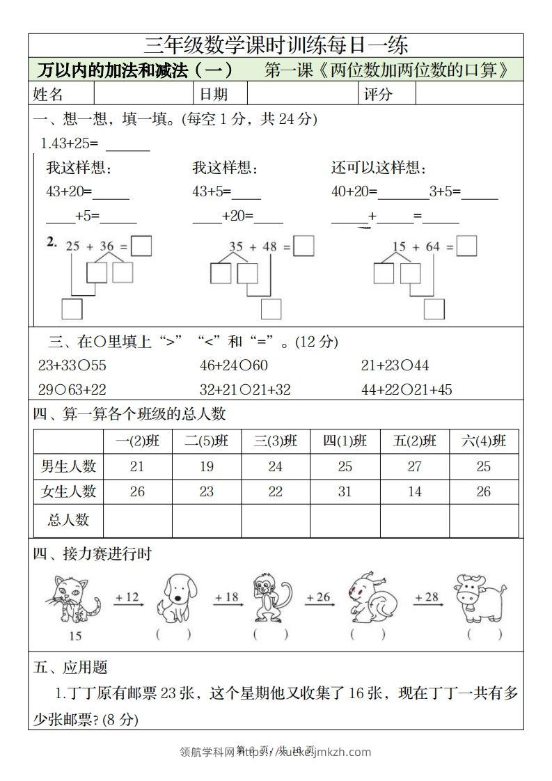 图片[3]-三上数学课时训练每日一练（人教版完整16页）-领航学科网