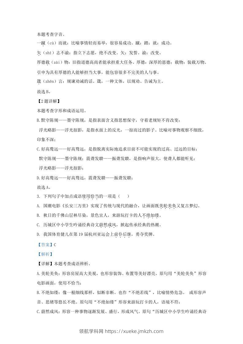 图片[2]-2023-2024学年山东省济南市东南片区九年级上学期语文期中试题及答案(Word版)-领航学科网