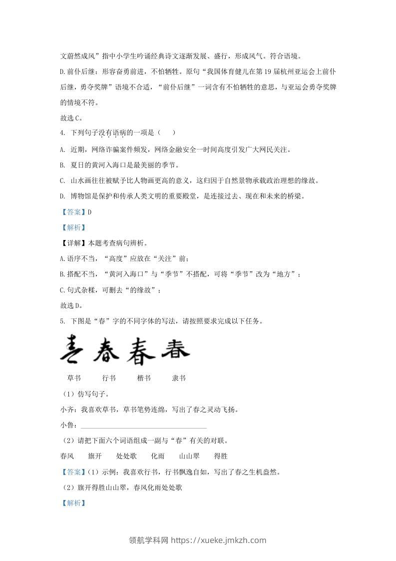 图片[3]-2023-2024学年山东省济南市东南片区九年级上学期语文期中试题及答案(Word版)-领航学科网