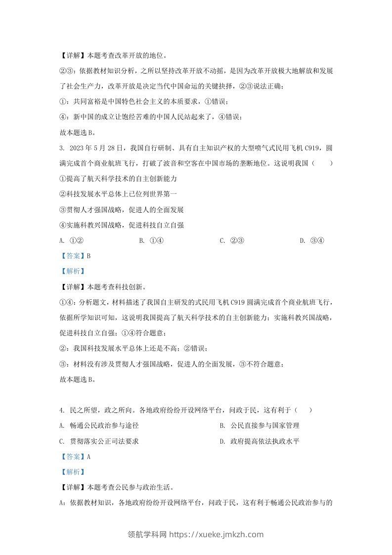 图片[2]-2023-2024学年江苏省南京市九年级上学期道德与法治12月月考试题及答案(Word版)-领航学科网