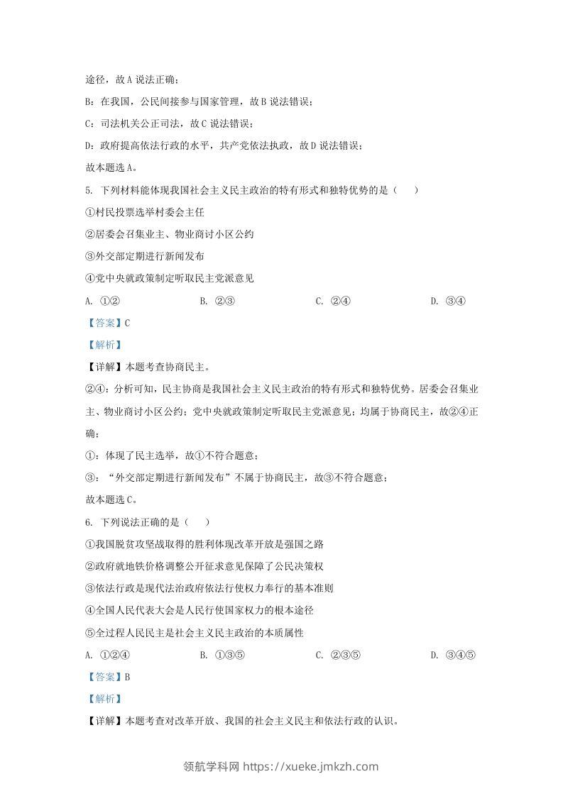 图片[3]-2023-2024学年江苏省南京市九年级上学期道德与法治12月月考试题及答案(Word版)-领航学科网