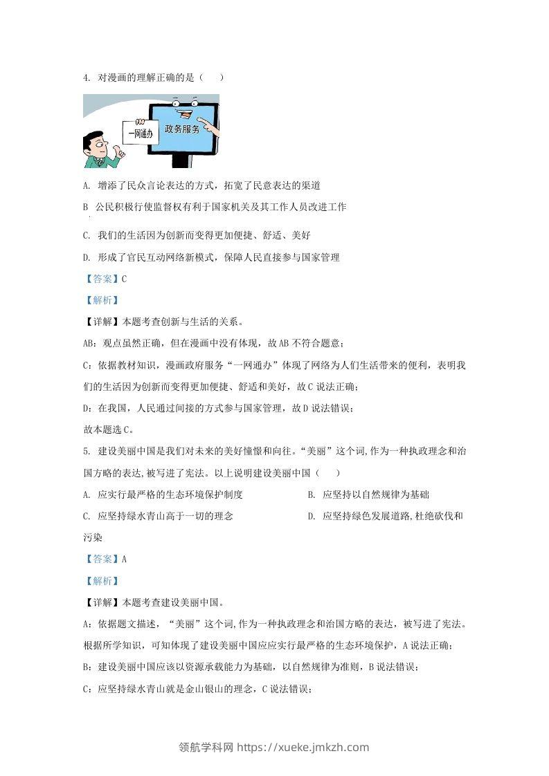 图片[2]-2023-2024学年江苏省南京市九年级上学期道德与法治期末试题及答案(Word版)-领航学科网