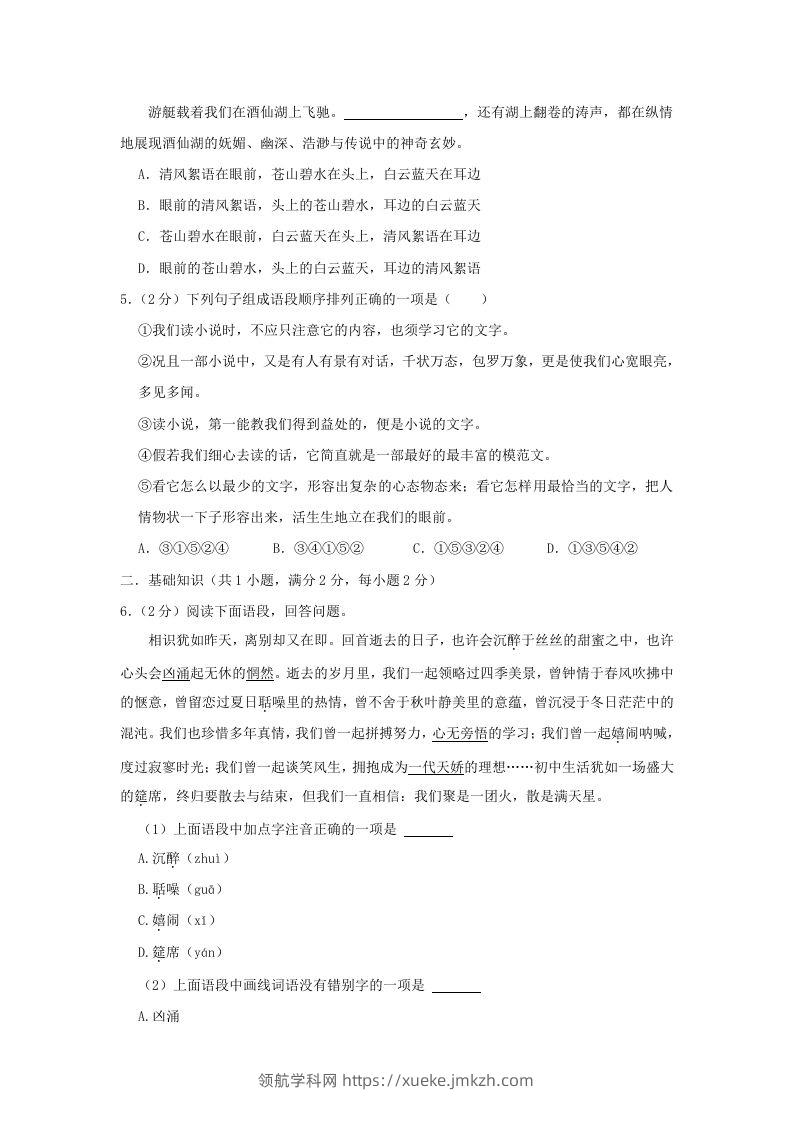 图片[2]-2022-2023学年陕西省西安市雁塔区九年级上学期语文期末试题及答案(Word版)-领航学科网