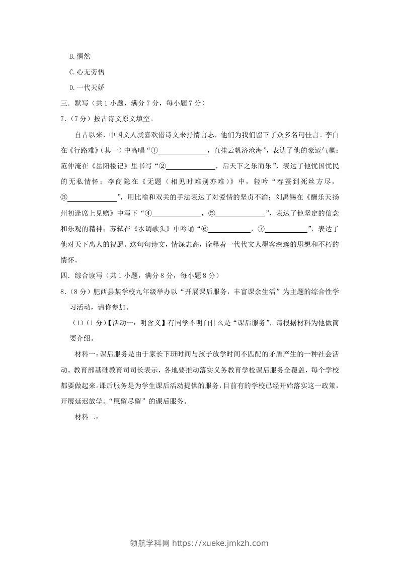 图片[3]-2022-2023学年陕西省西安市雁塔区九年级上学期语文期末试题及答案(Word版)-领航学科网