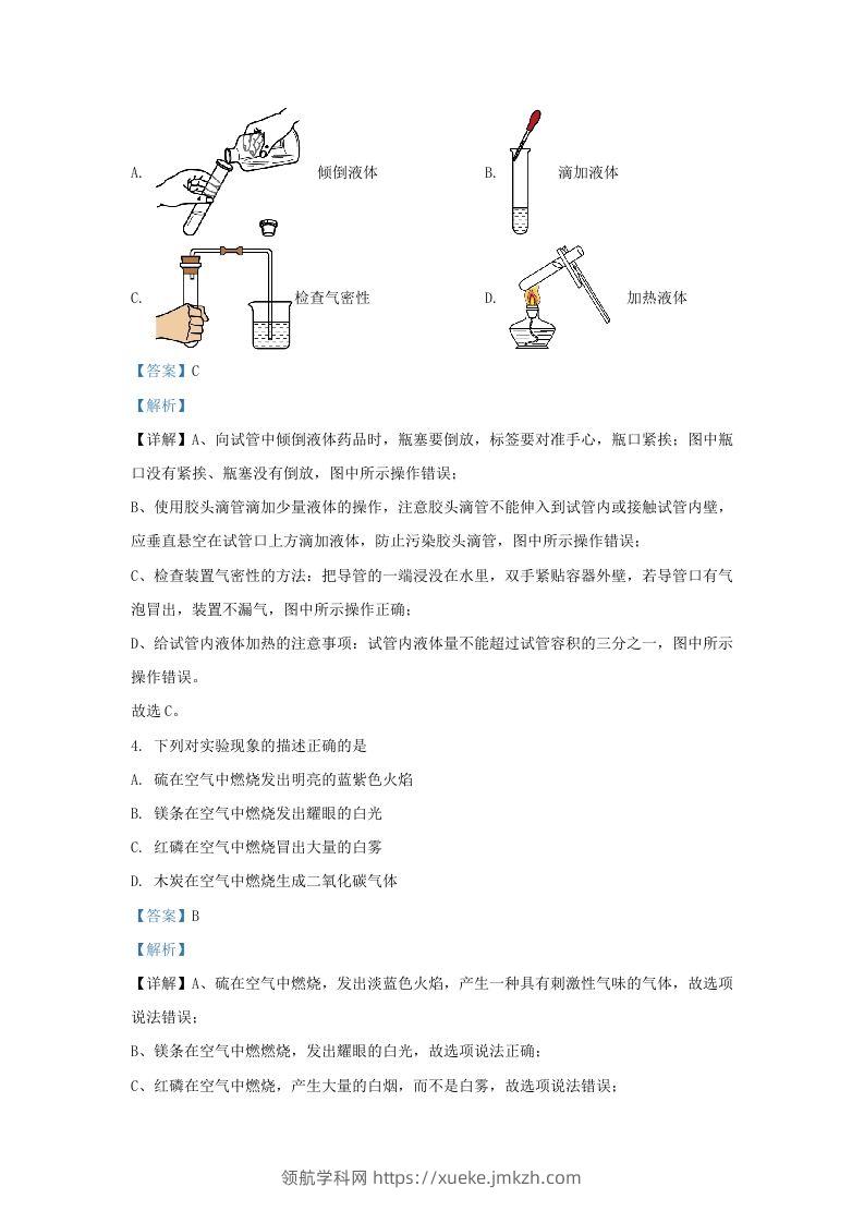 图片[2]-2022-2023学年辽宁省沈阳市铁西区九年级上学期化学期末试题及答案(Word版)-领航学科网