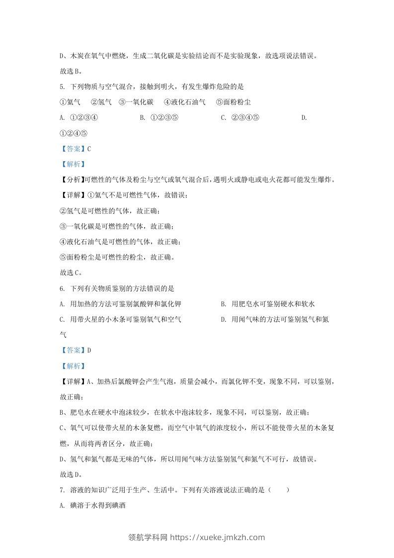 图片[3]-2022-2023学年辽宁省沈阳市铁西区九年级上学期化学期末试题及答案(Word版)-领航学科网