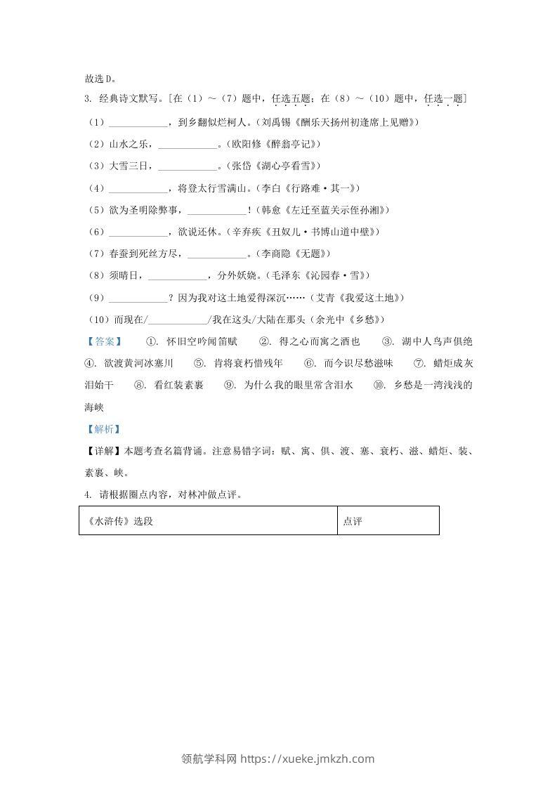 图片[2]-2022-2023学年陕西省西安市新城区九年级上学期语文期中试题及答案(Word版)-领航学科网
