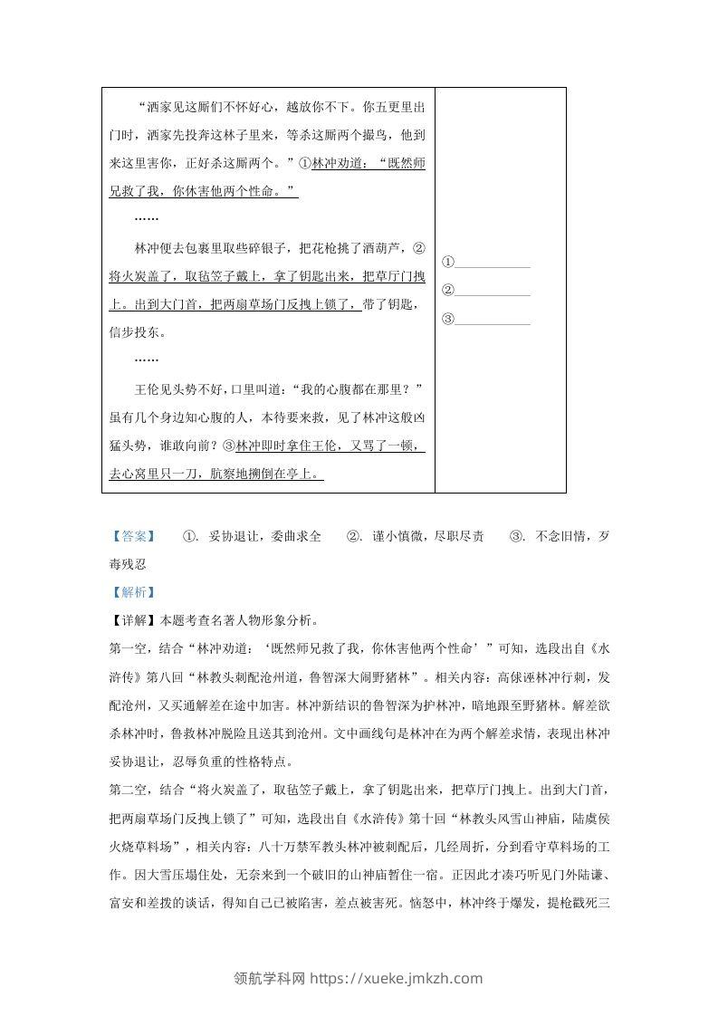 图片[3]-2022-2023学年陕西省西安市新城区九年级上学期语文期中试题及答案(Word版)-领航学科网