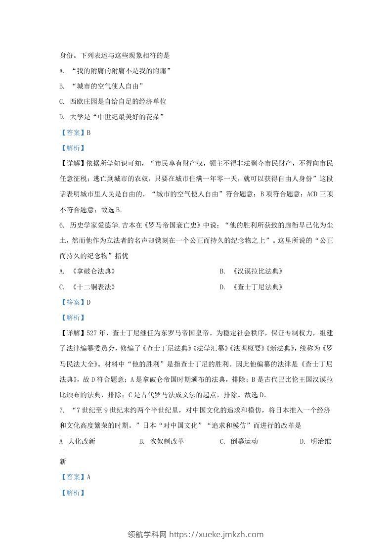 图片[3]-2022-2023学年山东省济南市槐荫区九年级上学期历史期中试题及答案(Word版)-领航学科网