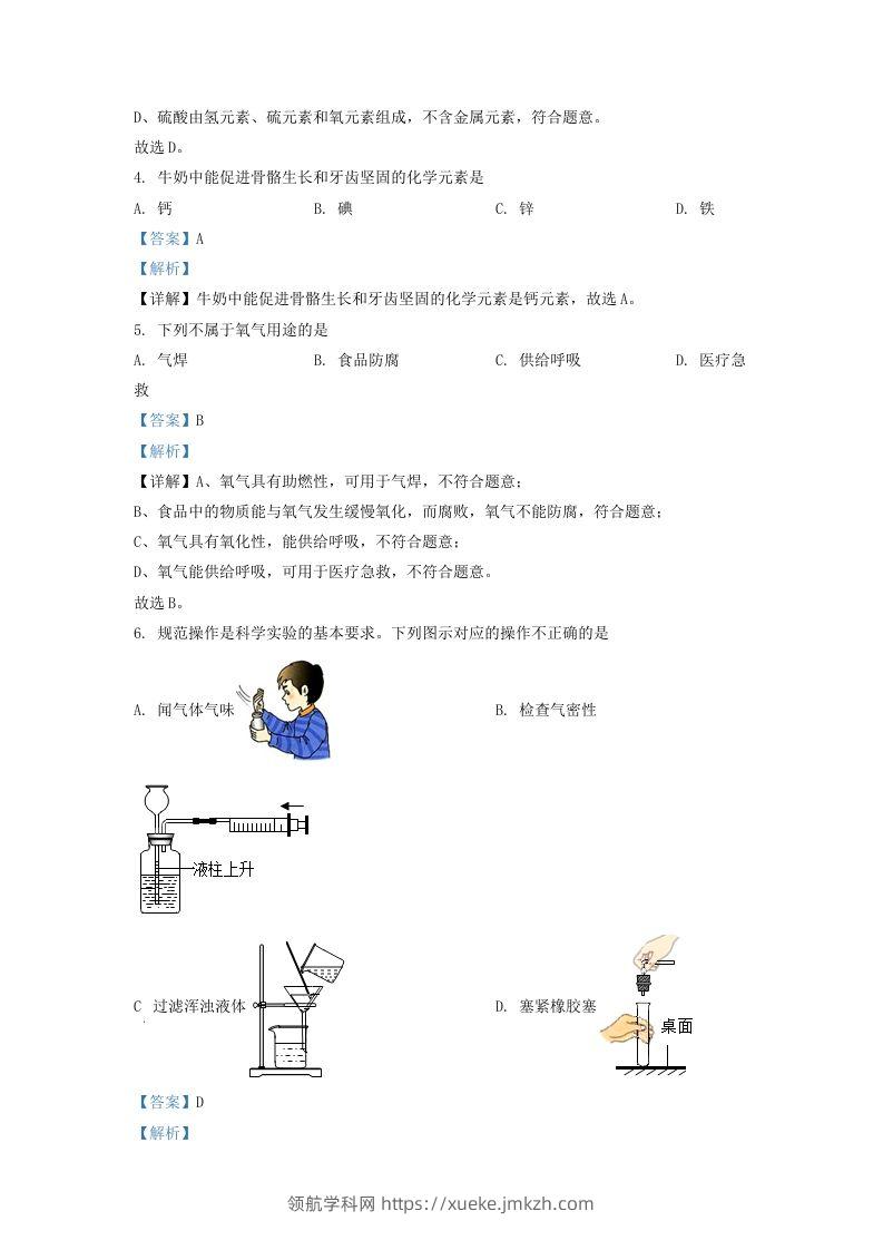 图片[2]-2022-2023学年辽宁省沈阳市沈北新区九年级上学期化学期末试题及答案(Word版)-领航学科网