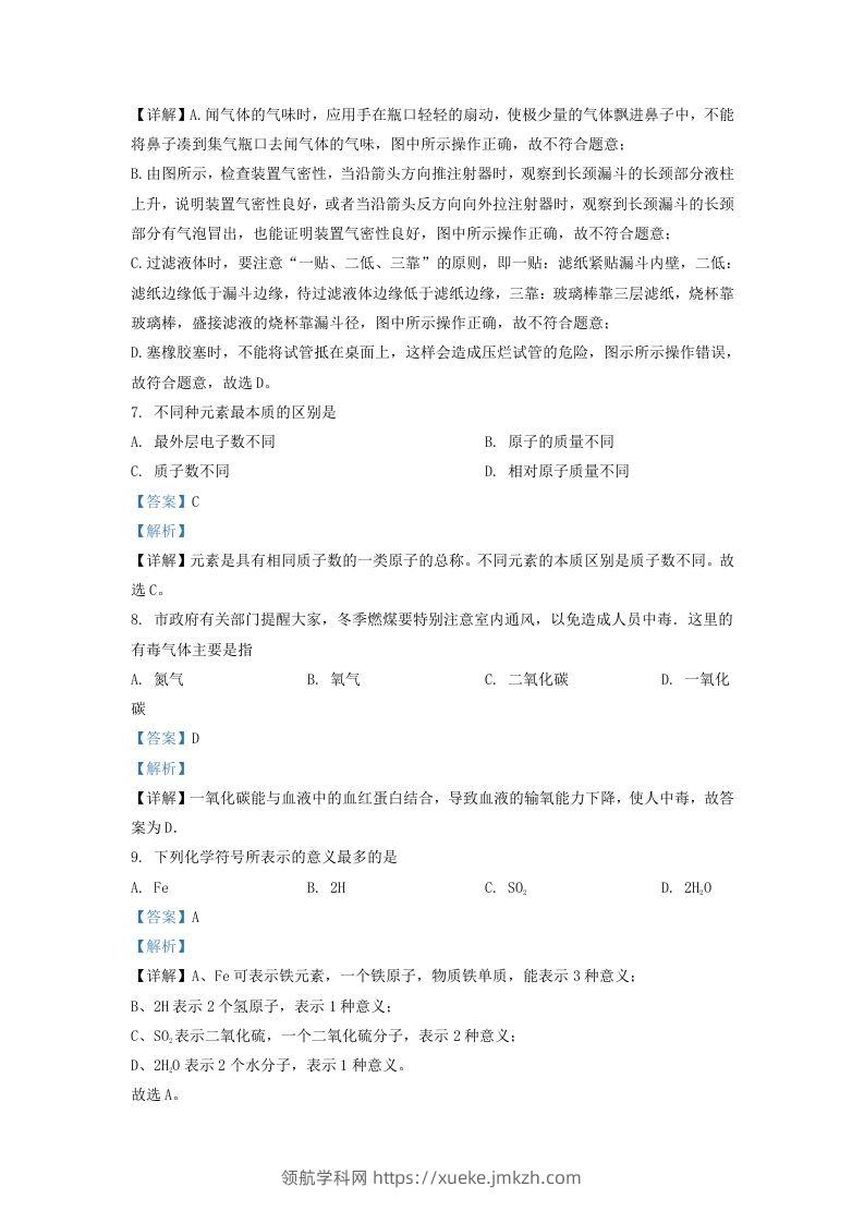 图片[3]-2022-2023学年辽宁省沈阳市沈北新区九年级上学期化学期末试题及答案(Word版)-领航学科网