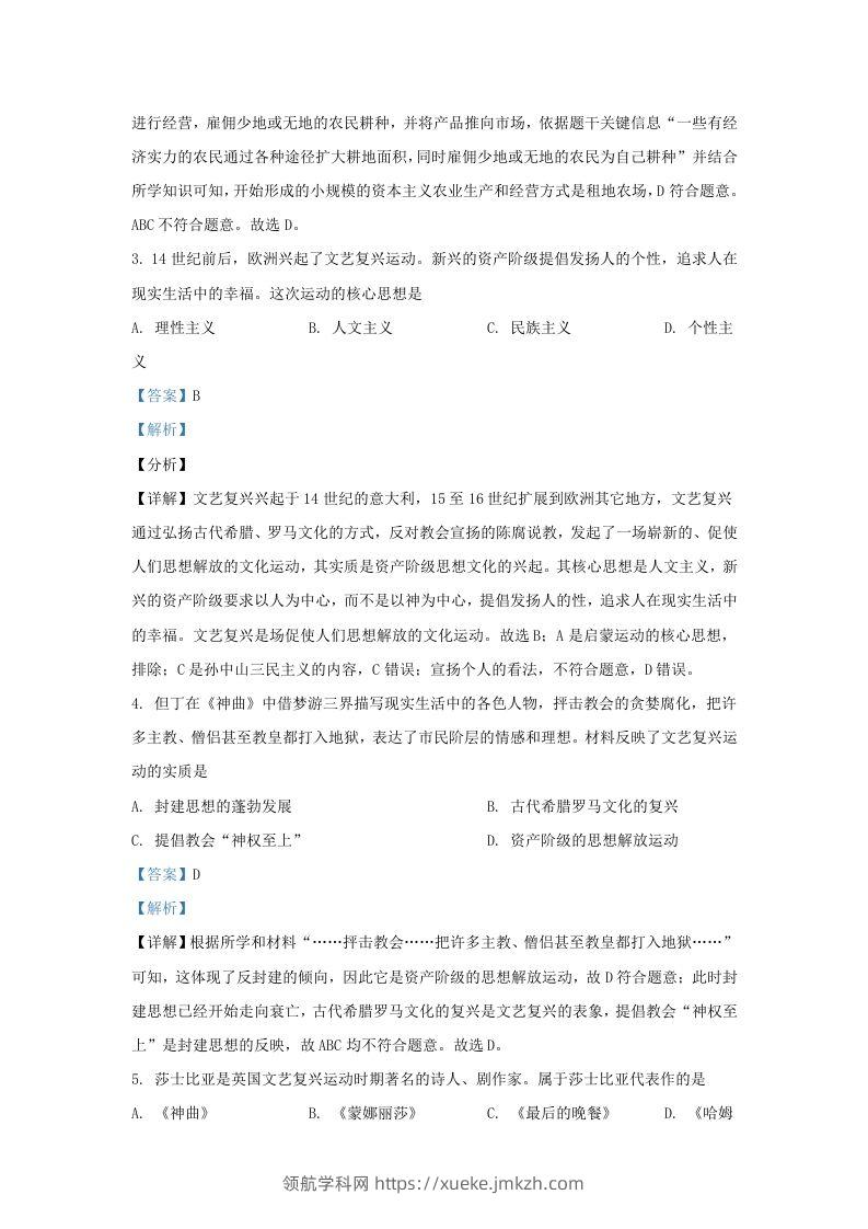 图片[2]-2022-2023学年山东省济南市长清区九年级上学期历史期中试题及答案(Word版)-领航学科网