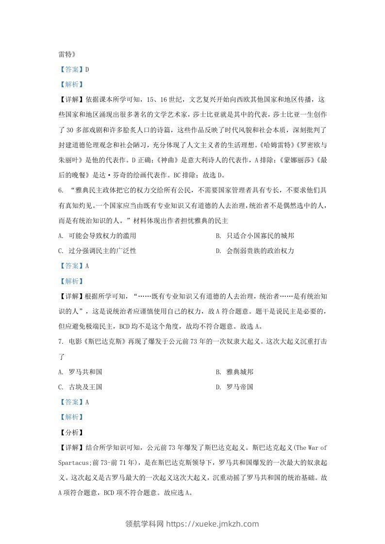 图片[3]-2022-2023学年山东省济南市长清区九年级上学期历史期中试题及答案(Word版)-领航学科网