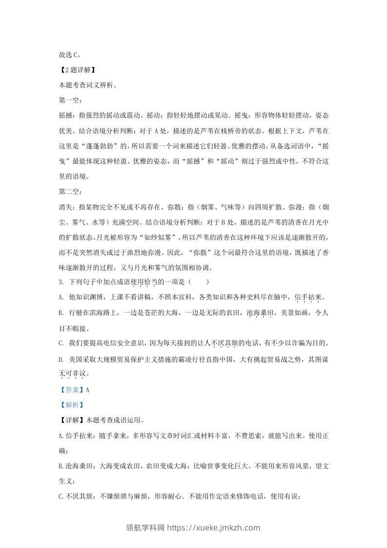 图片[2]-2022-2023学年山东省济南市济阳区九年级上学期语文期末试题及答案(Word版)-领航学科网