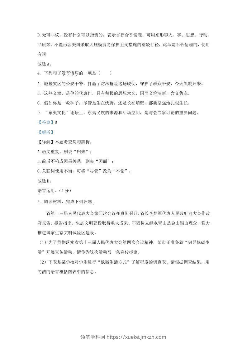 图片[3]-2022-2023学年山东省济南市济阳区九年级上学期语文期末试题及答案(Word版)-领航学科网