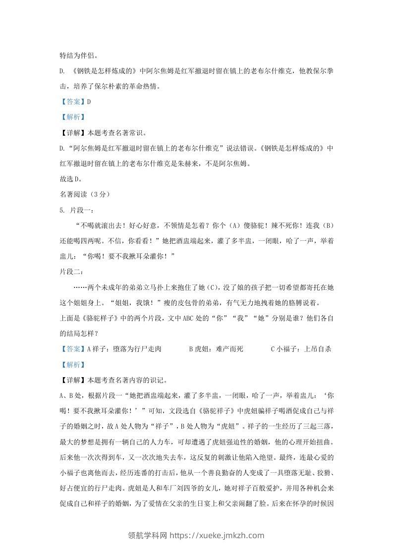 图片[3]-2023-2024学年辽宁省沈阳市铁西区九年级上学期语文期末试题及答案(Word版)-领航学科网
