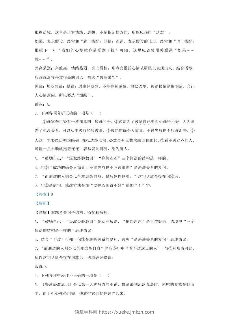 图片[2]-2023-2024学年辽宁省沈阳市和平区九年级上学期语文期末试题及答案(Word版)-领航学科网