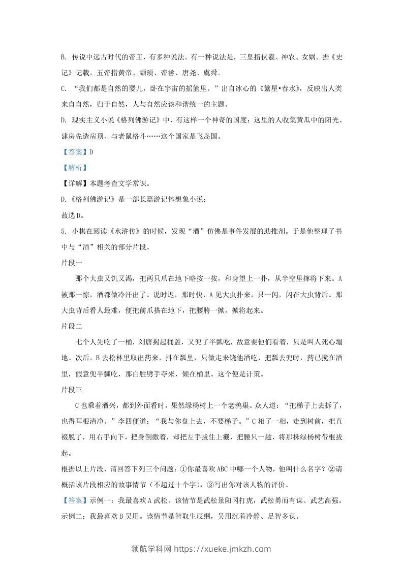 图片[3]-2023-2024学年辽宁省沈阳市和平区九年级上学期语文期末试题及答案(Word版)-领航学科网