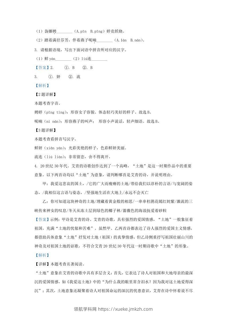 图片[2]-2023-2024学年陕西省西安市九年级上学期语文9月月考试题及答案(Word版)-领航学科网