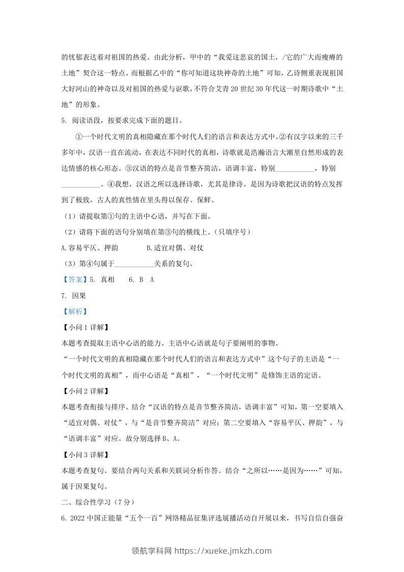 图片[3]-2023-2024学年陕西省西安市九年级上学期语文9月月考试题及答案(Word版)-领航学科网
