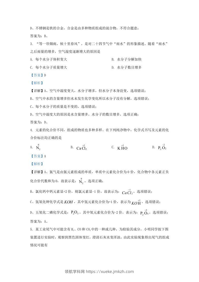 图片[2]-2022-2023学年陕西省西安市长安区九年级上学期化学期末试题及答案(Word版)-领航学科网