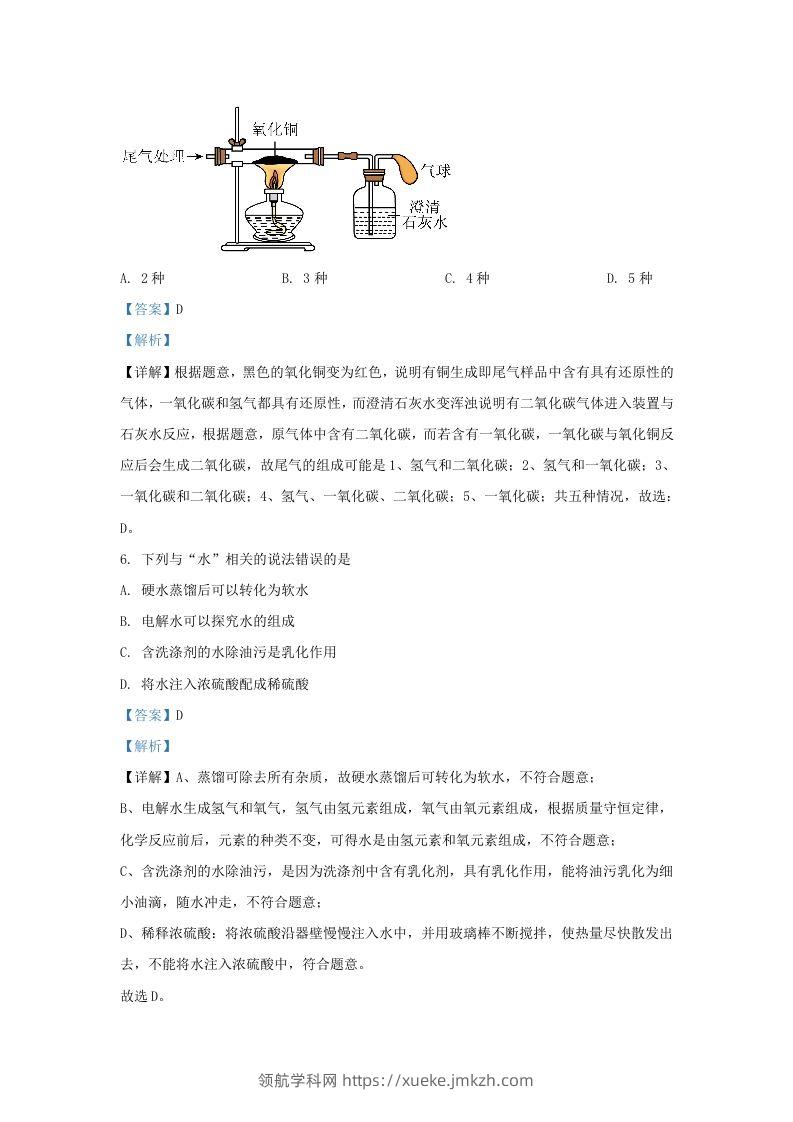 图片[3]-2022-2023学年陕西省西安市长安区九年级上学期化学期末试题及答案(Word版)-领航学科网