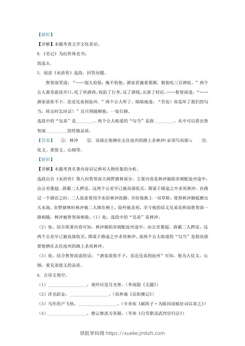 图片[3]-2023-2024学年辽宁省沈阳市皇姑区九年级上学期语文期末试题及答案(Word版)-领航学科网