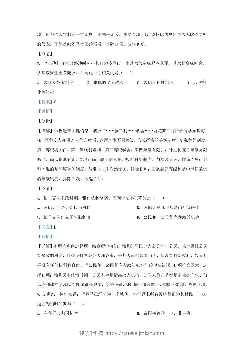 图片[2]-2023-2024学年江苏省南京市浦口区九年级上学期历史期中试题及答案(Word版)-领航学科网