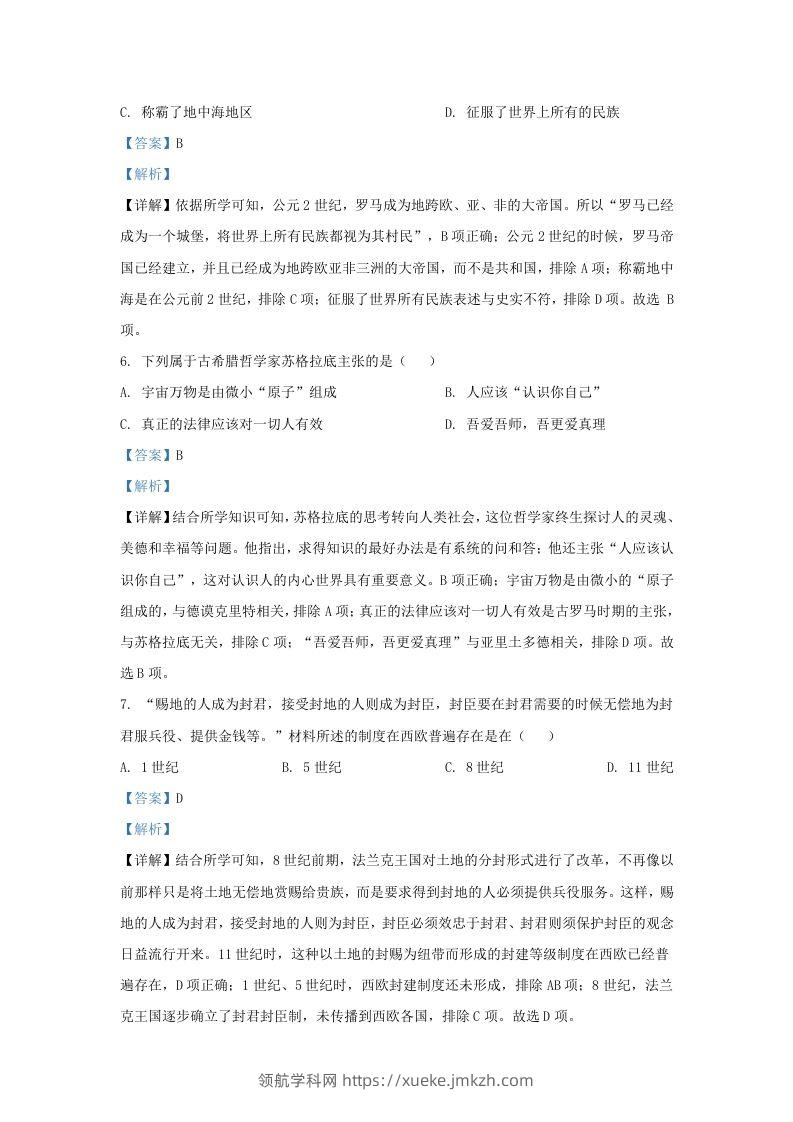 图片[3]-2023-2024学年江苏省南京市浦口区九年级上学期历史期中试题及答案(Word版)-领航学科网