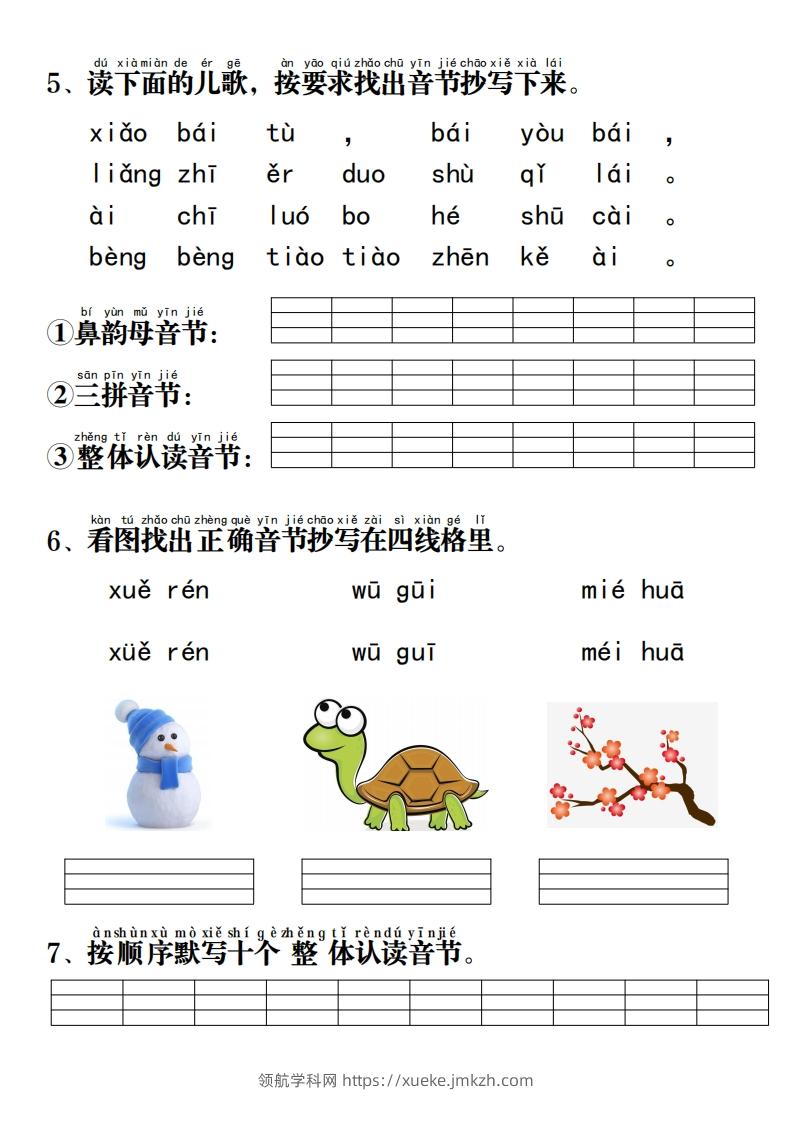 图片[2]-一上语文拼音重点专项过关测试-领航学科网