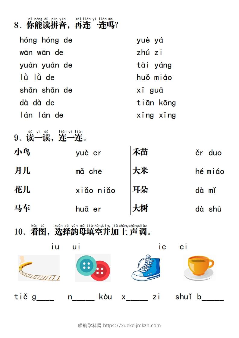 图片[3]-一上语文拼音重点专项过关测试-领航学科网
