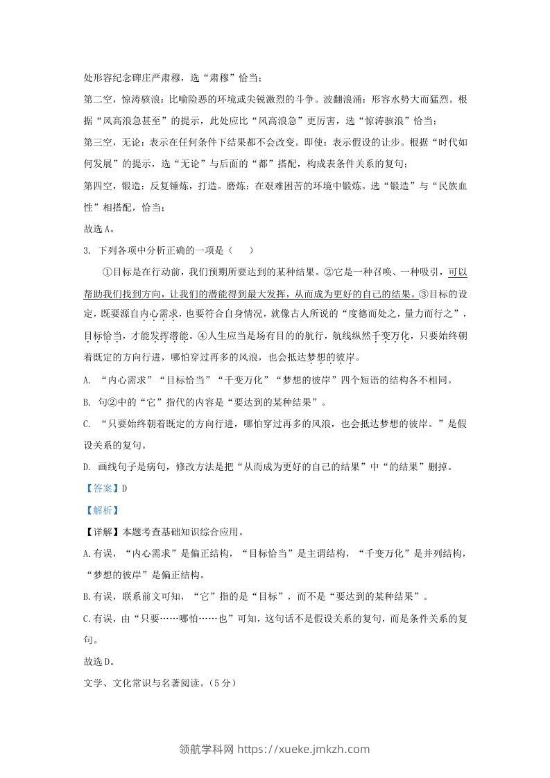 图片[2]-2023-2024学年辽宁省沈阳市于洪区九年级上学期语文期末试题及答案(Word版)-领航学科网