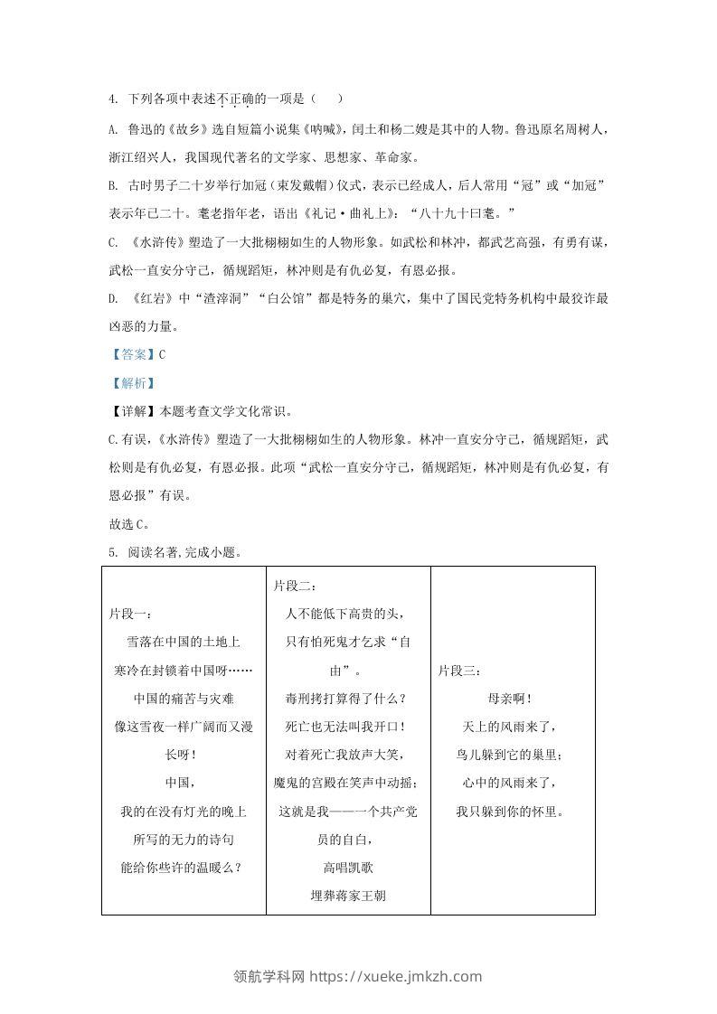 图片[3]-2023-2024学年辽宁省沈阳市于洪区九年级上学期语文期末试题及答案(Word版)-领航学科网