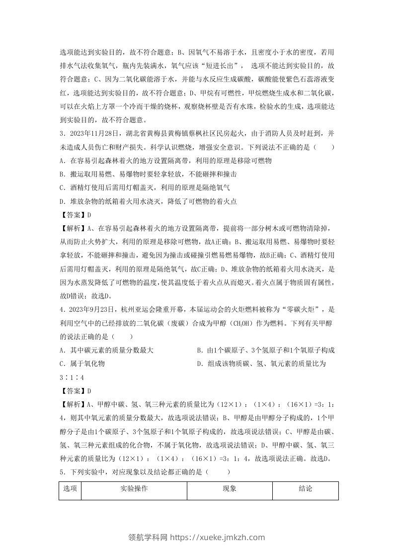 图片[2]-2023-2024学年湖北省武汉市九年级上学期化学期末试题及答案A卷(Word版)-领航学科网