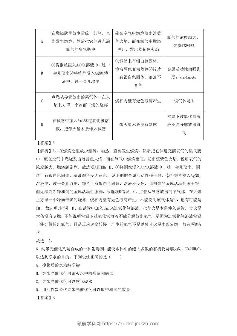 图片[3]-2023-2024学年湖北省武汉市九年级上学期化学期末试题及答案A卷(Word版)-领航学科网