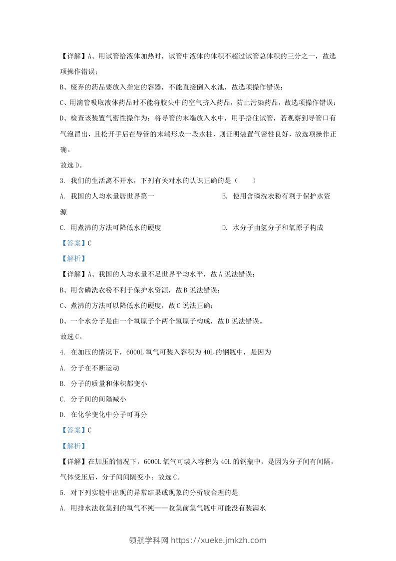 图片[2]-2023-2024学年湖北省武汉市东湖高新区九年级上学期化学12月月考试题及答案(Word版)-领航学科网