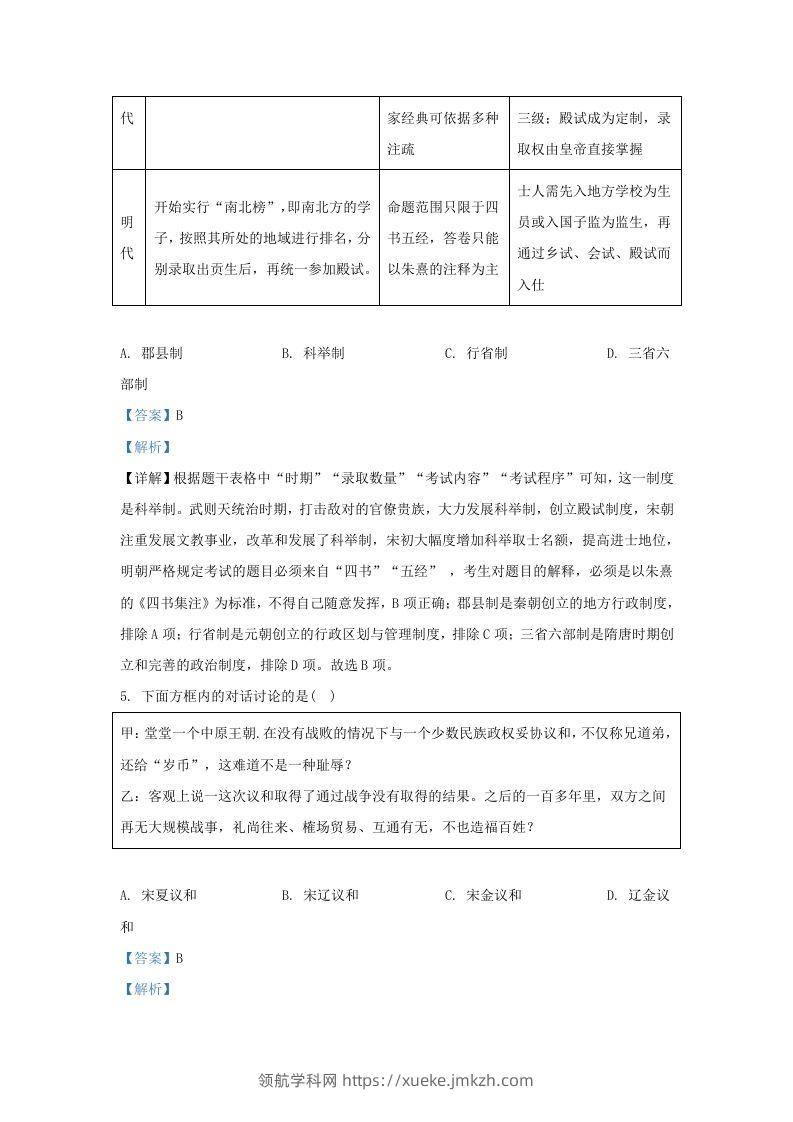 图片[3]-2022-2023学年山东省济南市平阴县九年级上学期历史期末试题及答案(Word版)-领航学科网