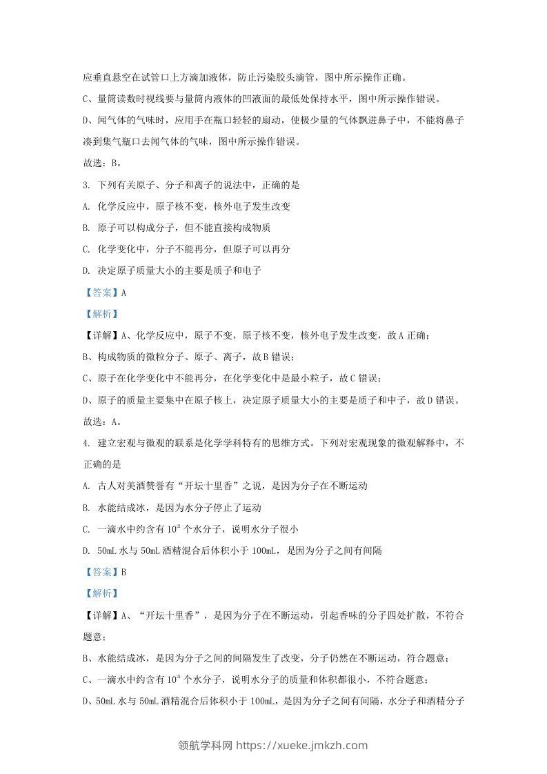 图片[2]-2023-2024学年山东省济南市槐荫区九年级上学期化学10月月考试题及答案(Word版)-领航学科网