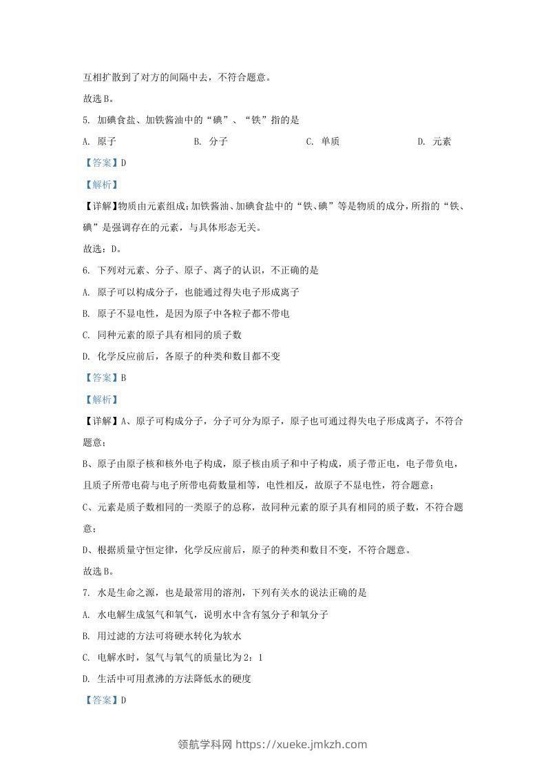 图片[3]-2023-2024学年山东省济南市槐荫区九年级上学期化学10月月考试题及答案(Word版)-领航学科网