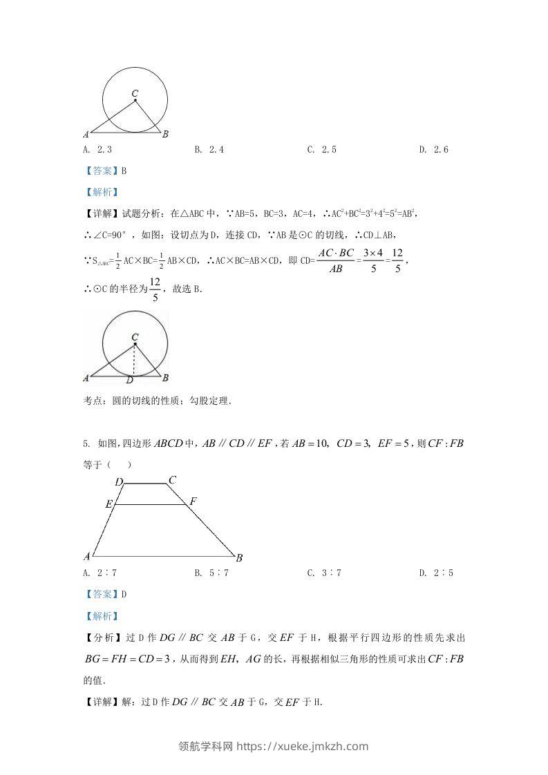 图片[3]-2022-2023学年湖南省长沙市雨花区九年级上学期数学期末试题及答案(Word版)-领航学科网