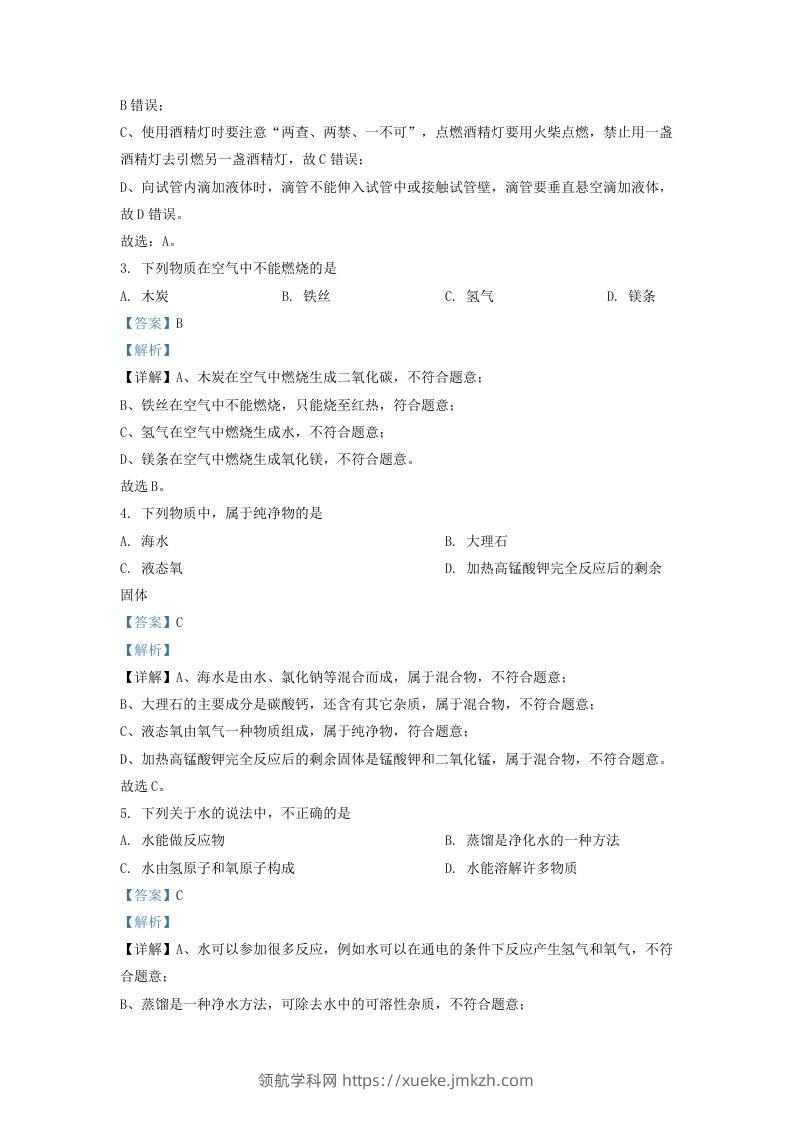 图片[2]-2022-2023学年辽宁省沈阳市铁西区九年级上学期化学期中试题及答案(Word版)-领航学科网