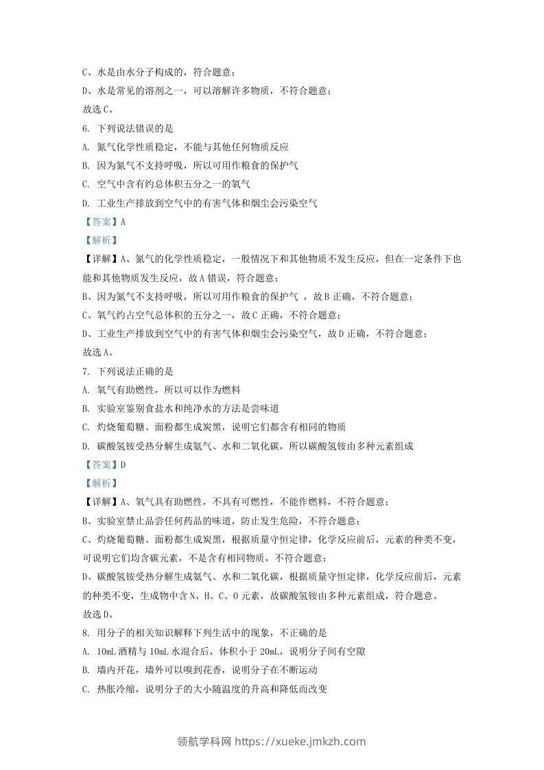 图片[3]-2022-2023学年辽宁省沈阳市铁西区九年级上学期化学期中试题及答案(Word版)-领航学科网