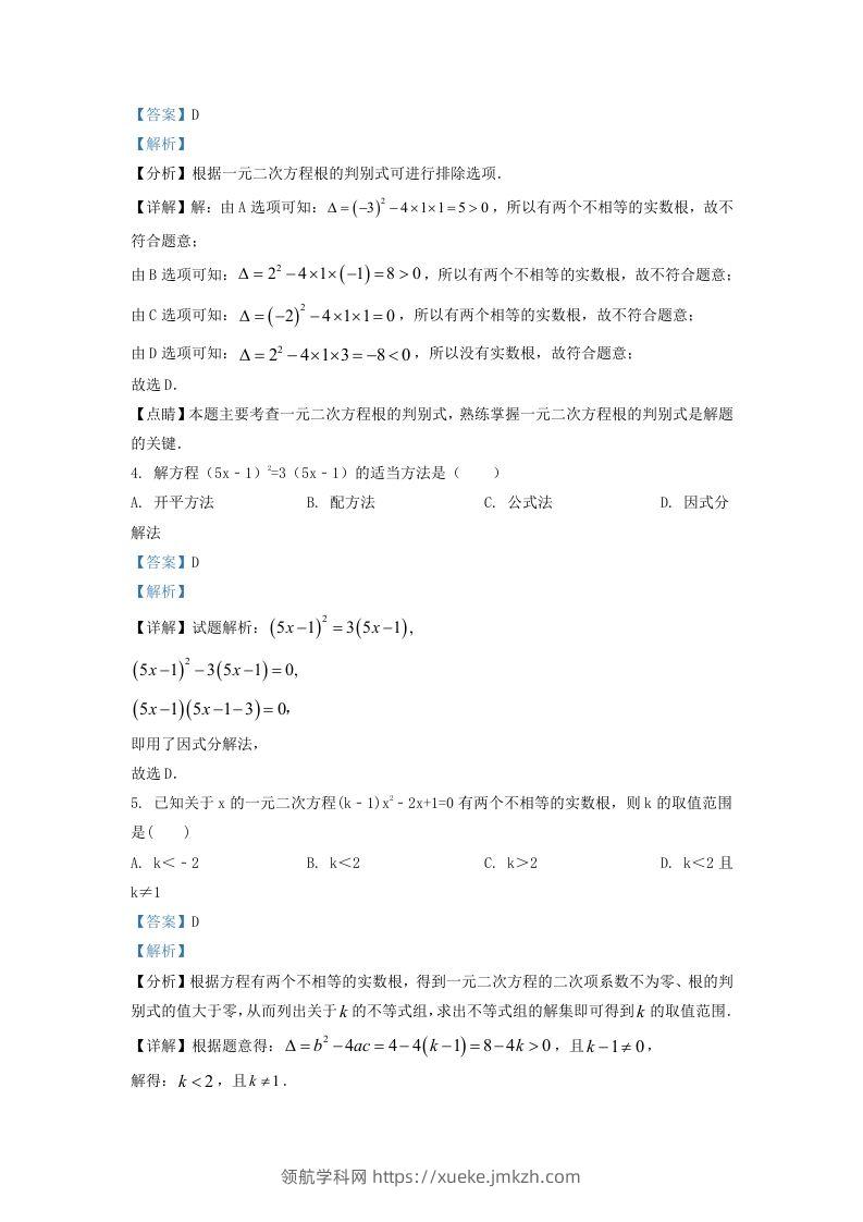 图片[2]-2022-2023学年湖南省长沙市浏阳市九年级上学期数学期中试题及答案(Word版)-领航学科网