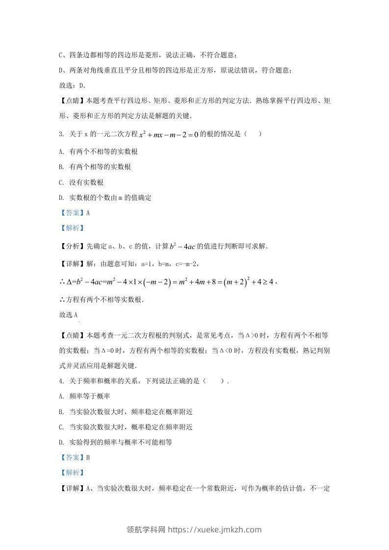图片[2]-2023-2024学年山东省济南市章丘区九年级上学期数学10月月考试题及答案(Word版)-领航学科网