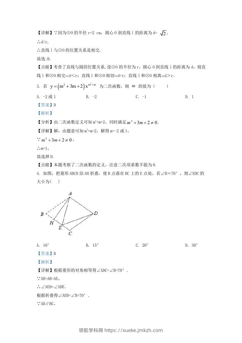 图片[2]-2022-2023学年湖南省长沙市天心区九年级上学期数学期中试题及答案(Word版)-领航学科网