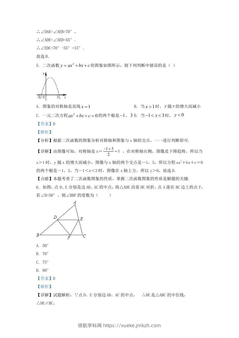 图片[3]-2022-2023学年湖南省长沙市天心区九年级上学期数学期中试题及答案(Word版)-领航学科网
