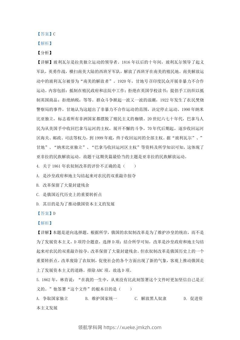 图片[2]-2023-2024学年江苏省南京市九年级上学期历史12月月考试题及答案(Word版)-领航学科网