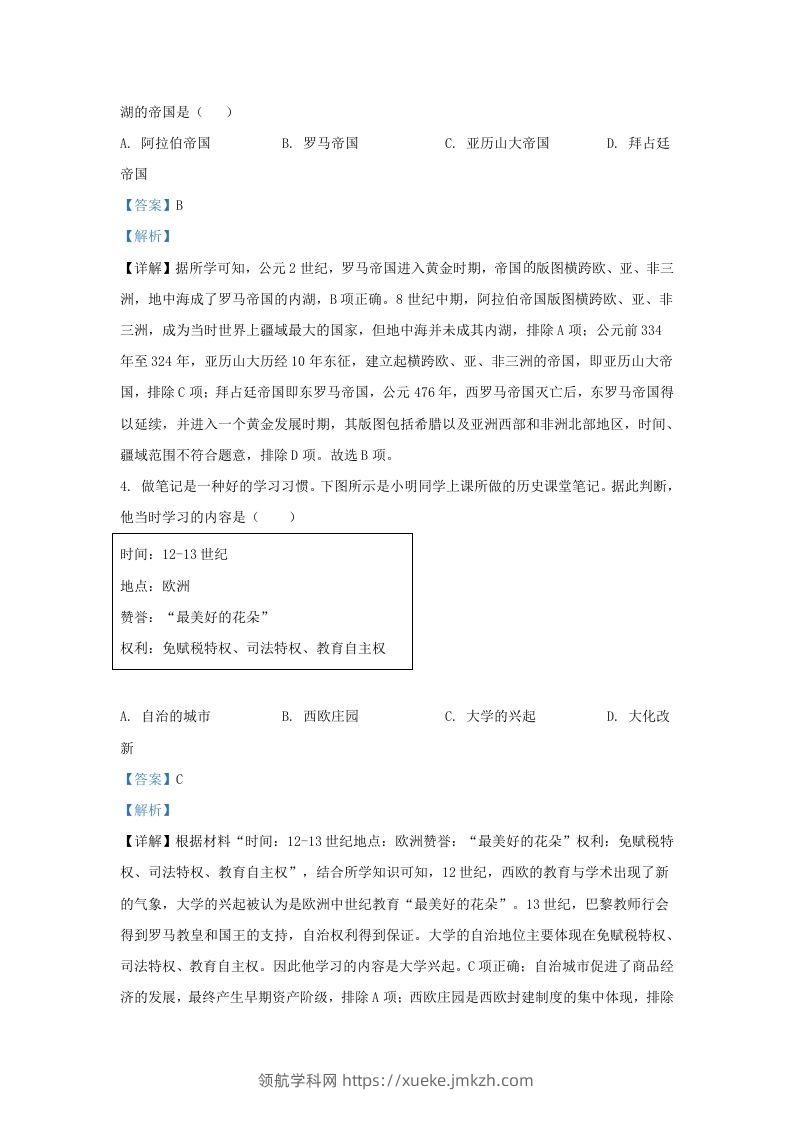 图片[2]-2022-2023学年山东省济南市长清区九年级上学期历史期末试题及答案(Word版)-领航学科网
