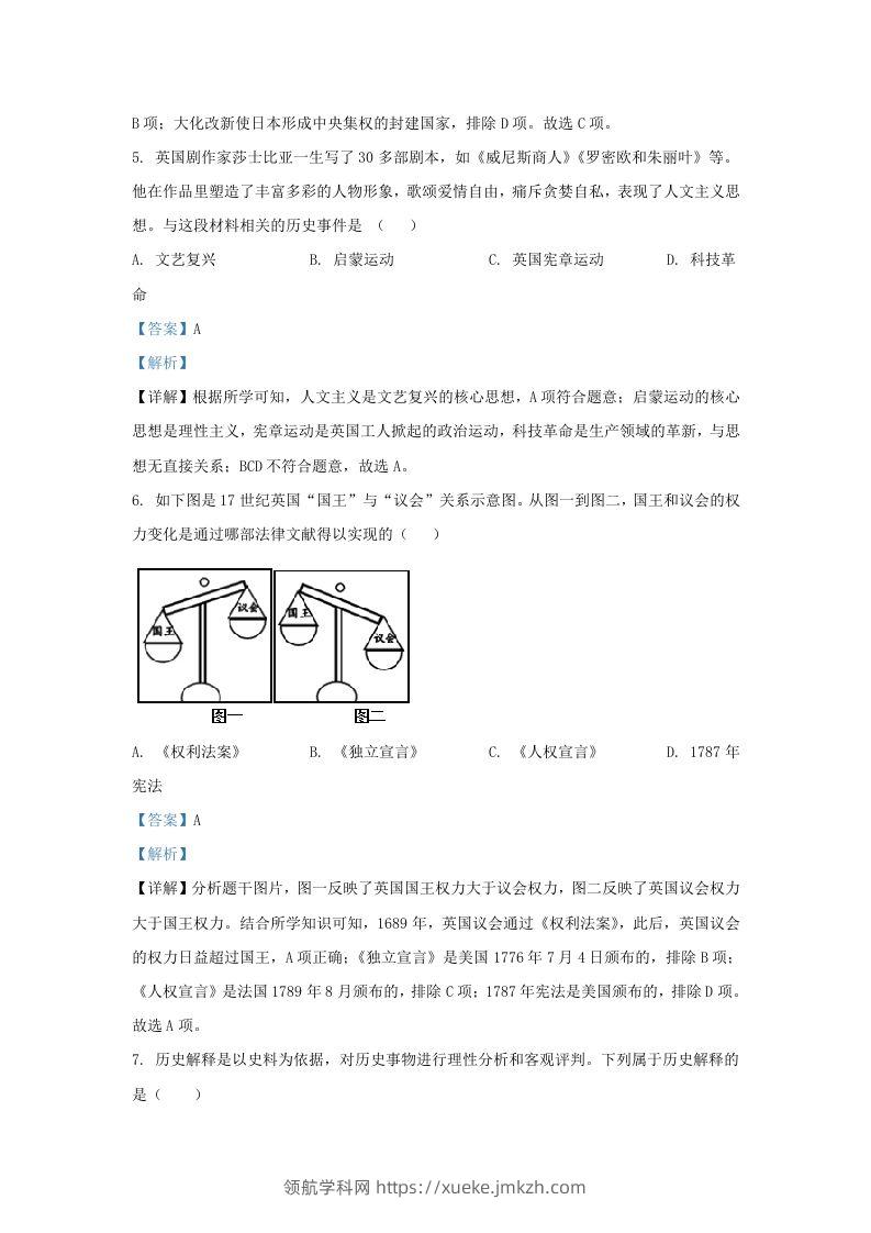 图片[3]-2022-2023学年山东省济南市长清区九年级上学期历史期末试题及答案(Word版)-领航学科网